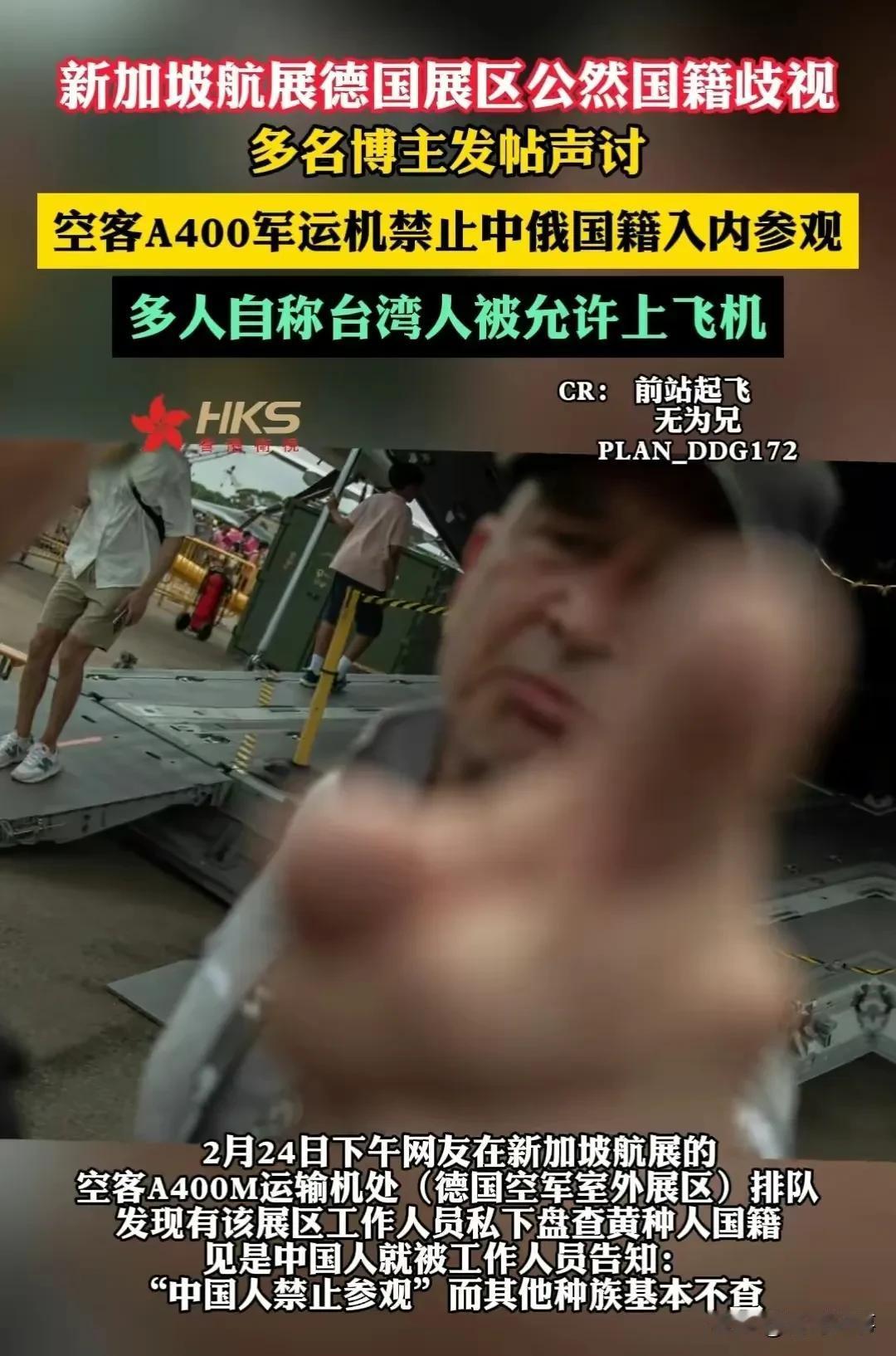 新加坡航展拒绝中国籍游客登机参观，而中国台湾籍却被允许……！
     2月24