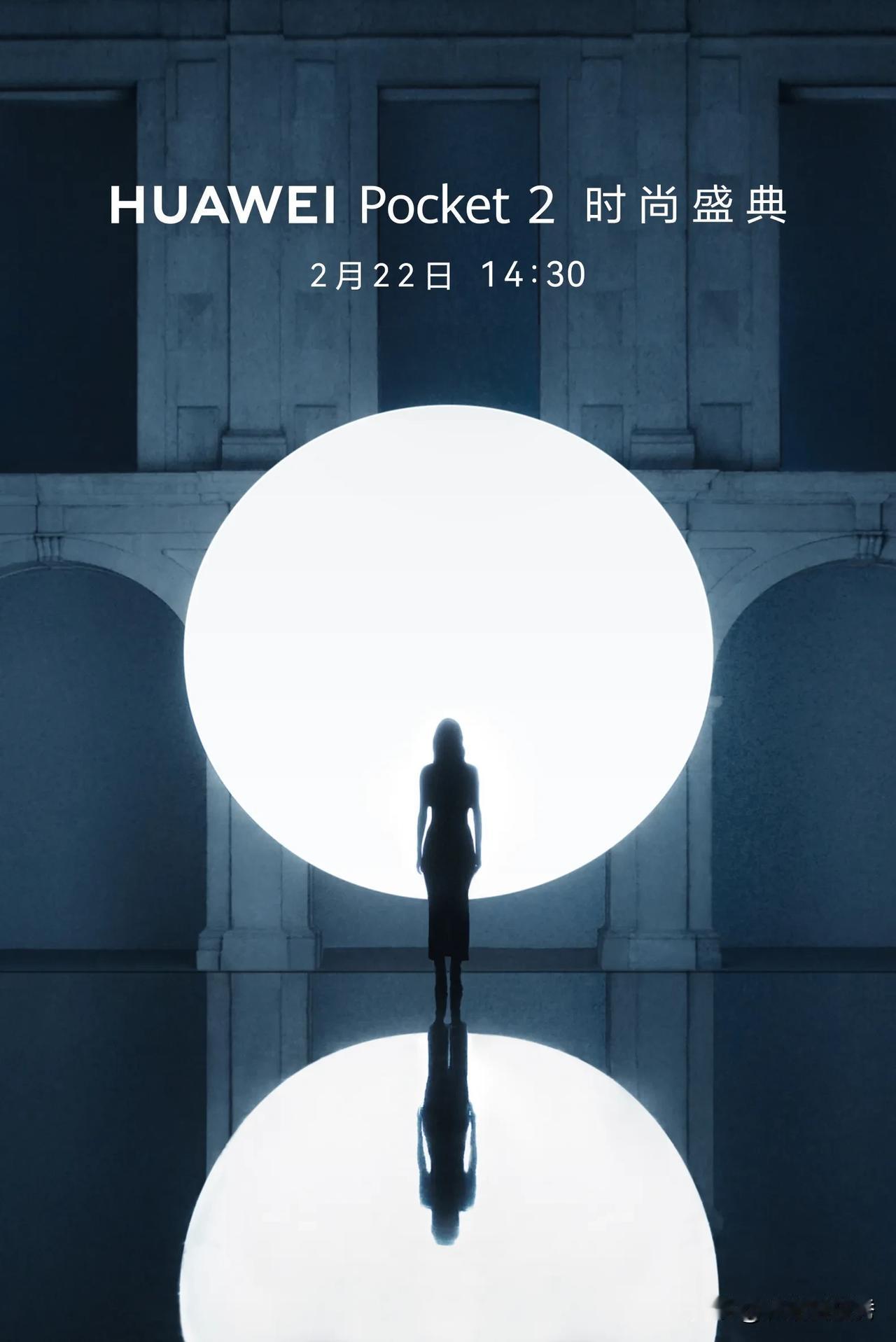 #华为官宣Pocket2发布会# ！华为Pocket 2时尚盛典即将召开！2月2