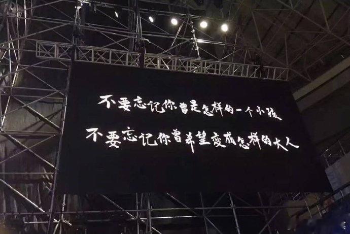 “不要忘记你曾是怎样的一个小孩，不要忘记你曾希望变成怎样的大人。”生活手记