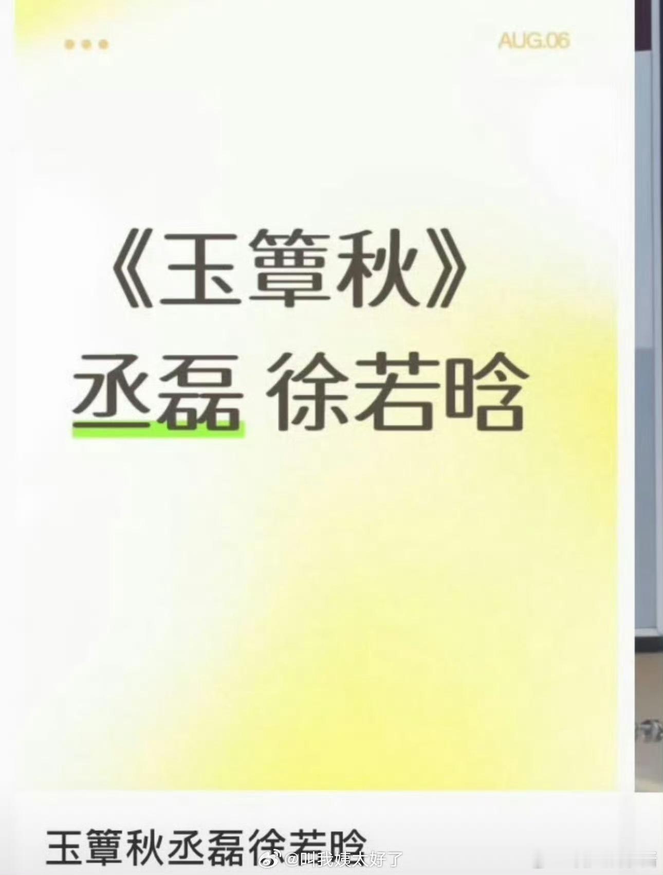 《玉覃秋》🍉丞磊、徐若晗，期待值如何 ​​​