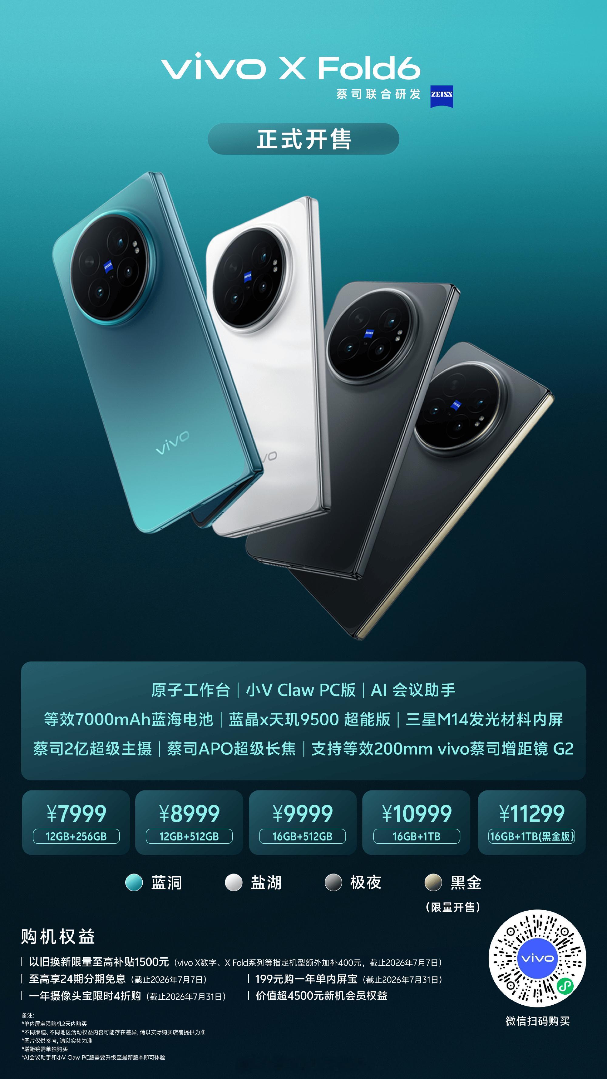 vivo X Fold6今日开售啦！携手 TWS 5 Pro 旗舰组合正式登场～