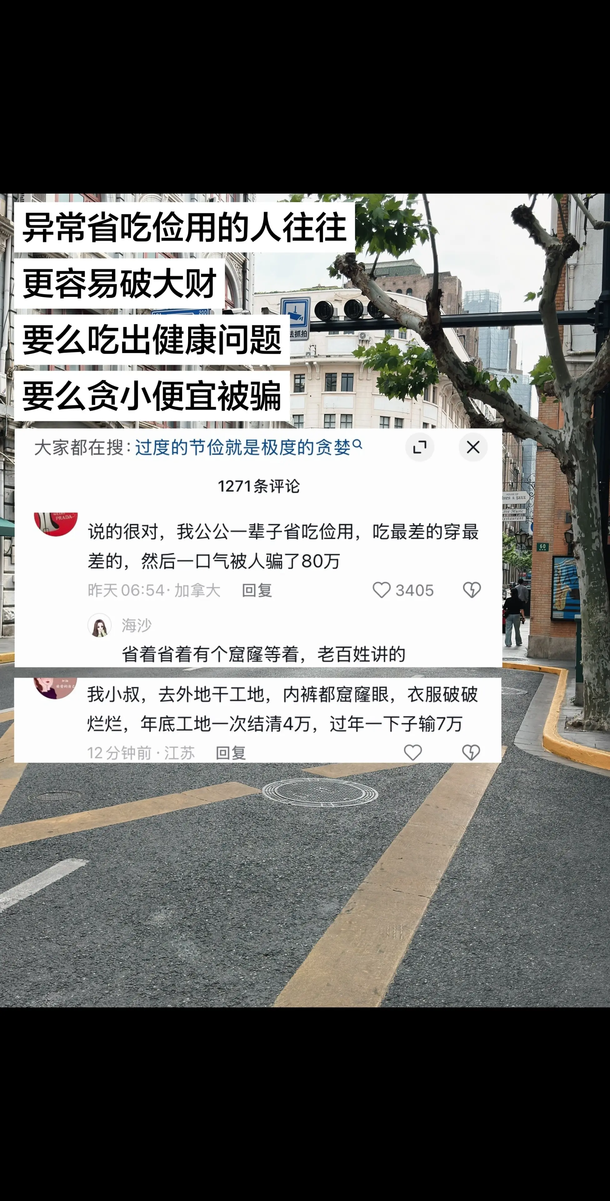 为什么说过度的节俭就是极致的贪婪？异常省吃俭用的人往往更容易破大财，要...
