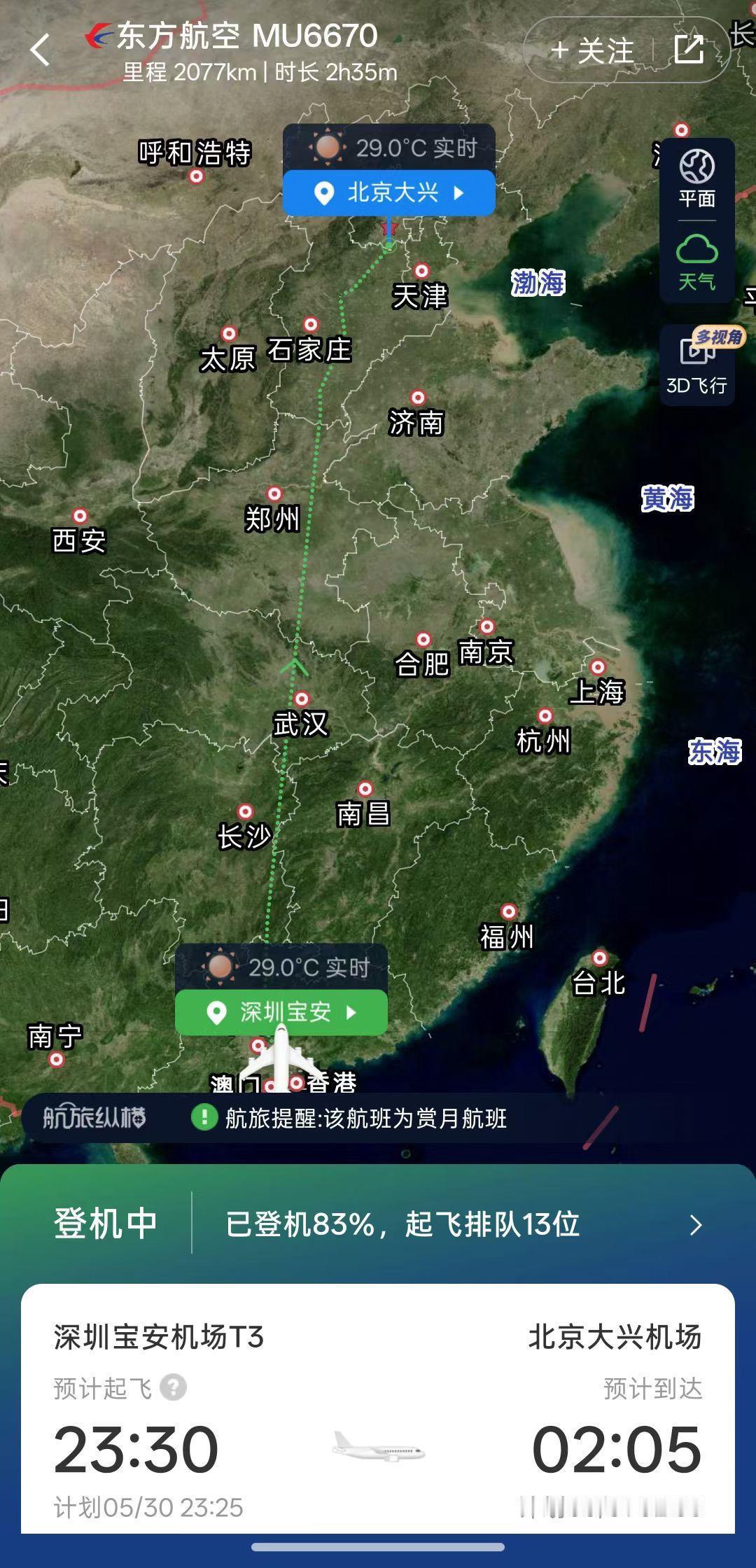 分享你的旅行最远城市