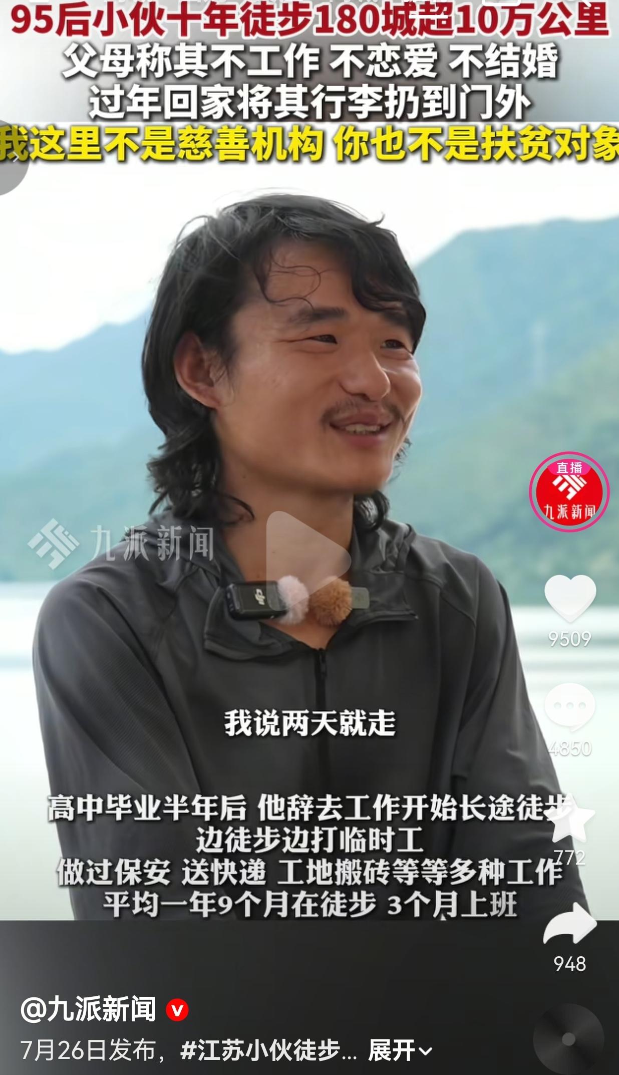 江苏95后刘俊，高中毕业工作半年便辞职徒步，至今整整十年。十年走遍180多座城市