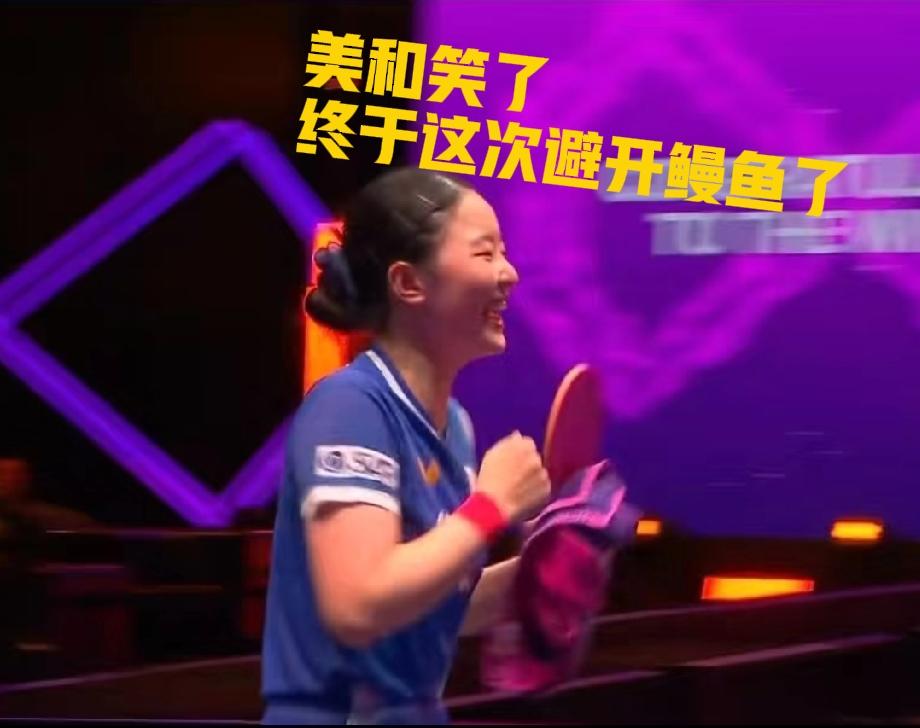 张本美和这次看到自己的澳门签位高兴坏了，因为这次她终于避开了王曼昱，这次和孙颖莎