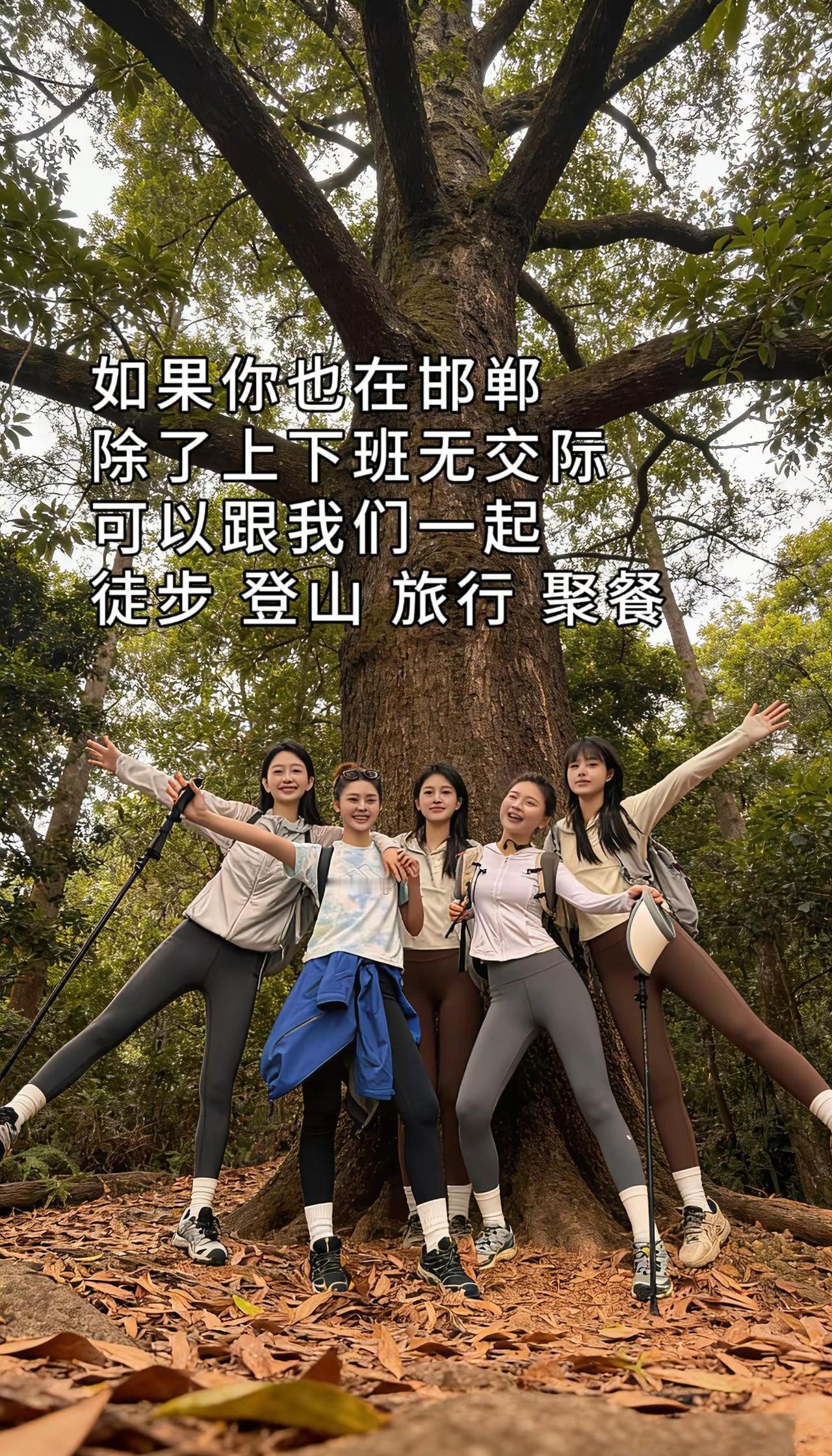 旅行 徒步 邯郸 周边游 邯郸同城