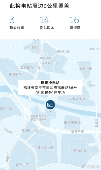 换电站是电动车的加油站蔚来换电站 | 南平邵武福域中央城 上线周边3公里覆盖3大