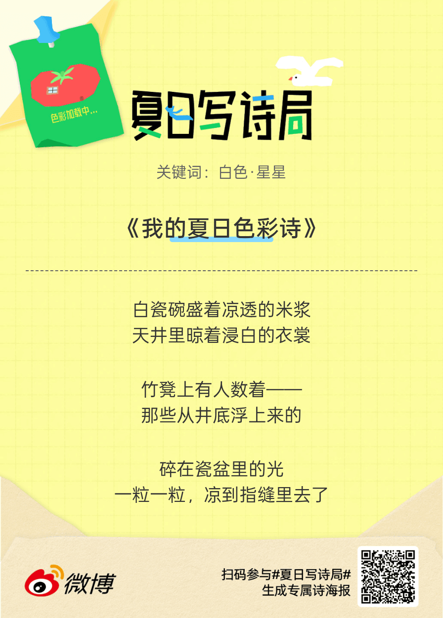 夏日游园会救命！这个夏日写诗局真的太会了！那些说不出口的小情绪，都被写进诗里了快