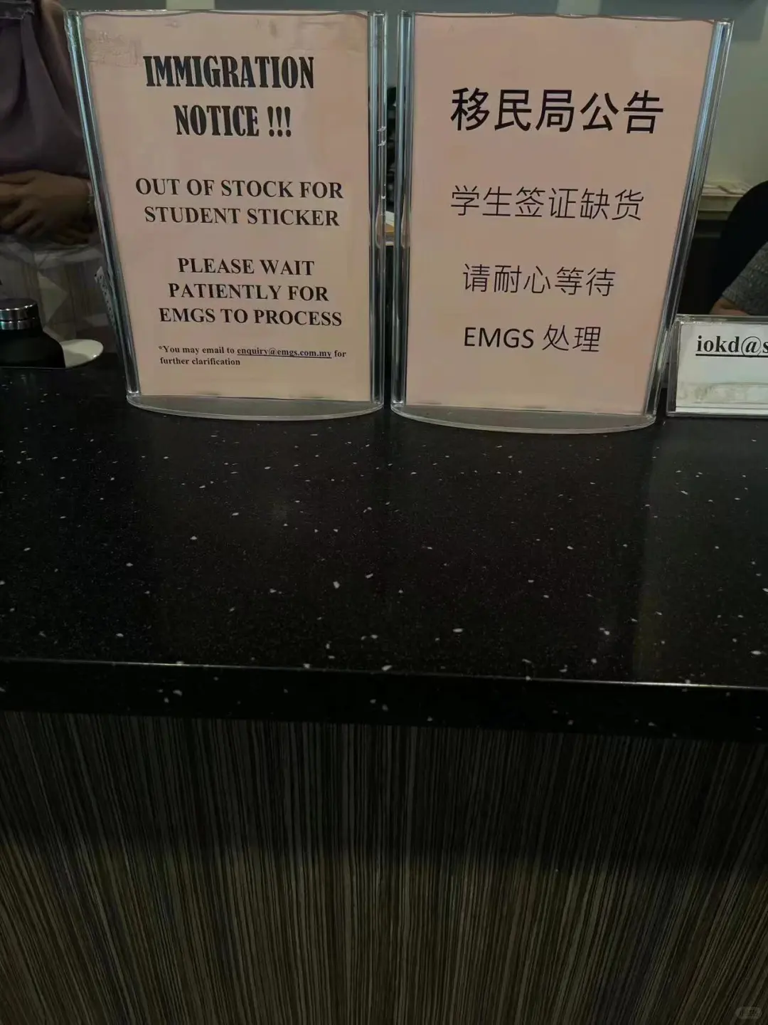 关于马来西亚移民局没有贴纸的谣言