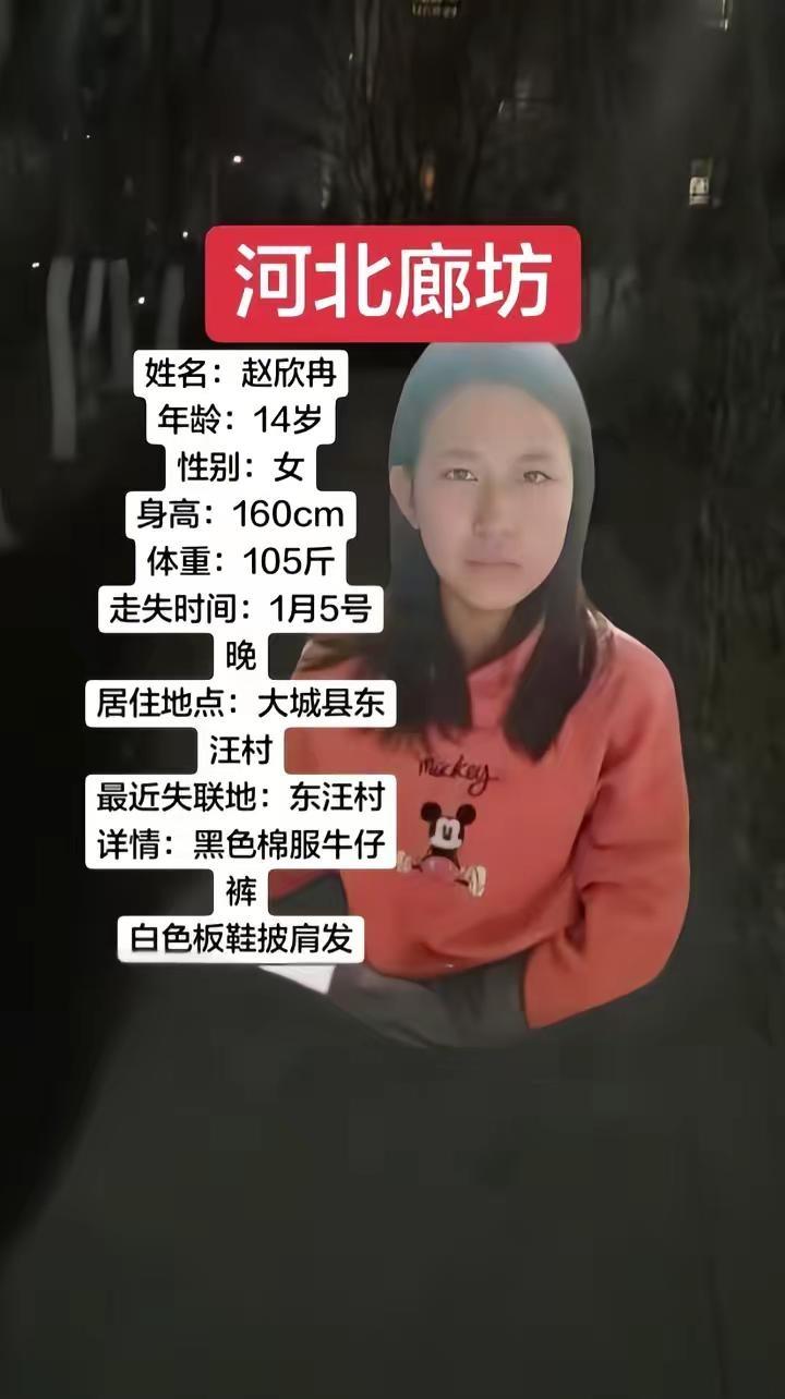 寻人启事 乖乖寻助 紧急寻人帮忙扩散 正能量 安全出行