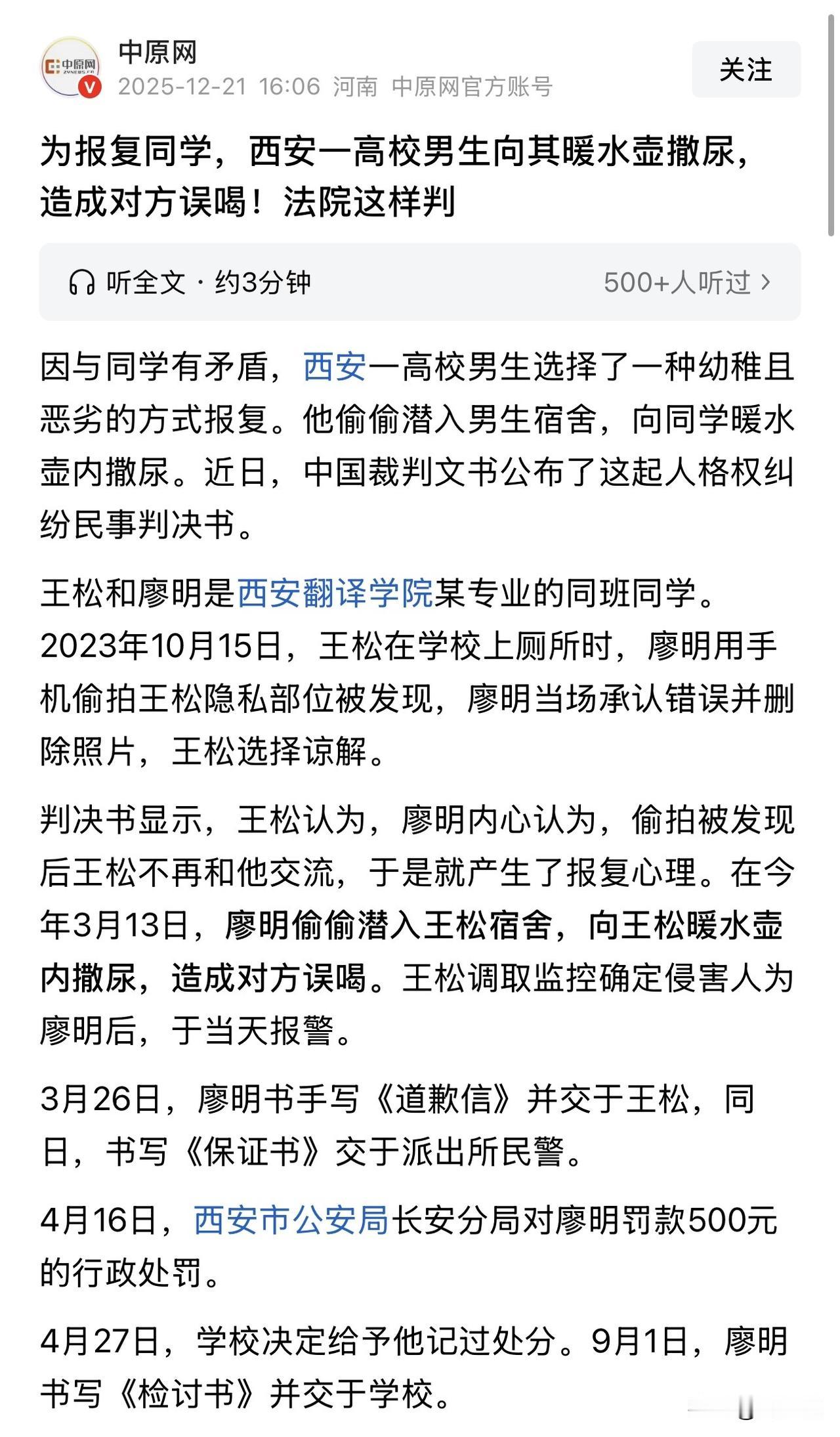 西安这起校园纠纷，火上热搜！“为报复同学，他往对方暖水壶里撒尿，还被对方误喝！”