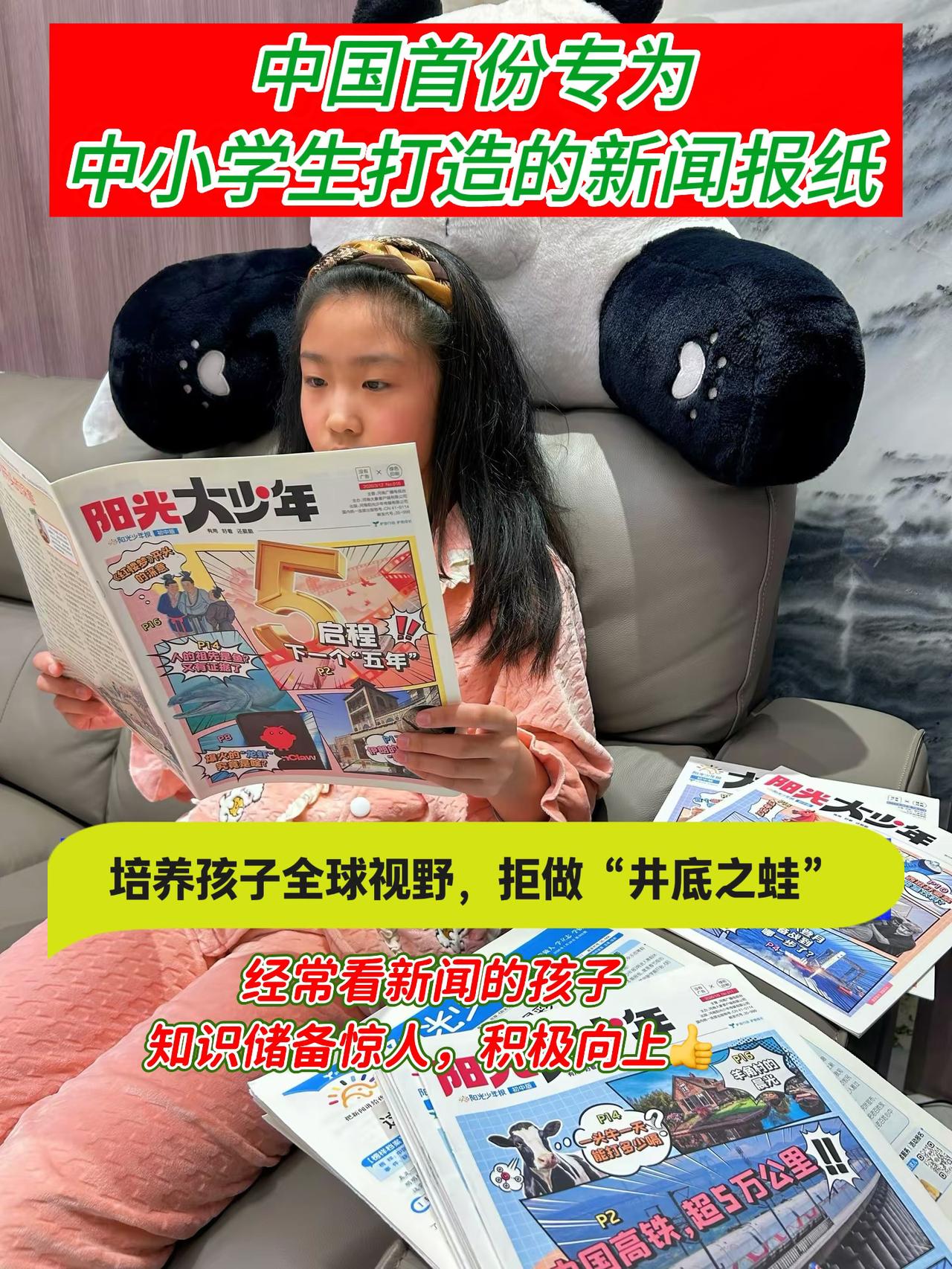 孩子看的懂的文字，讲述时事热点新闻，开阔孩子的视野，提升孩子的认知，打开孩子的格