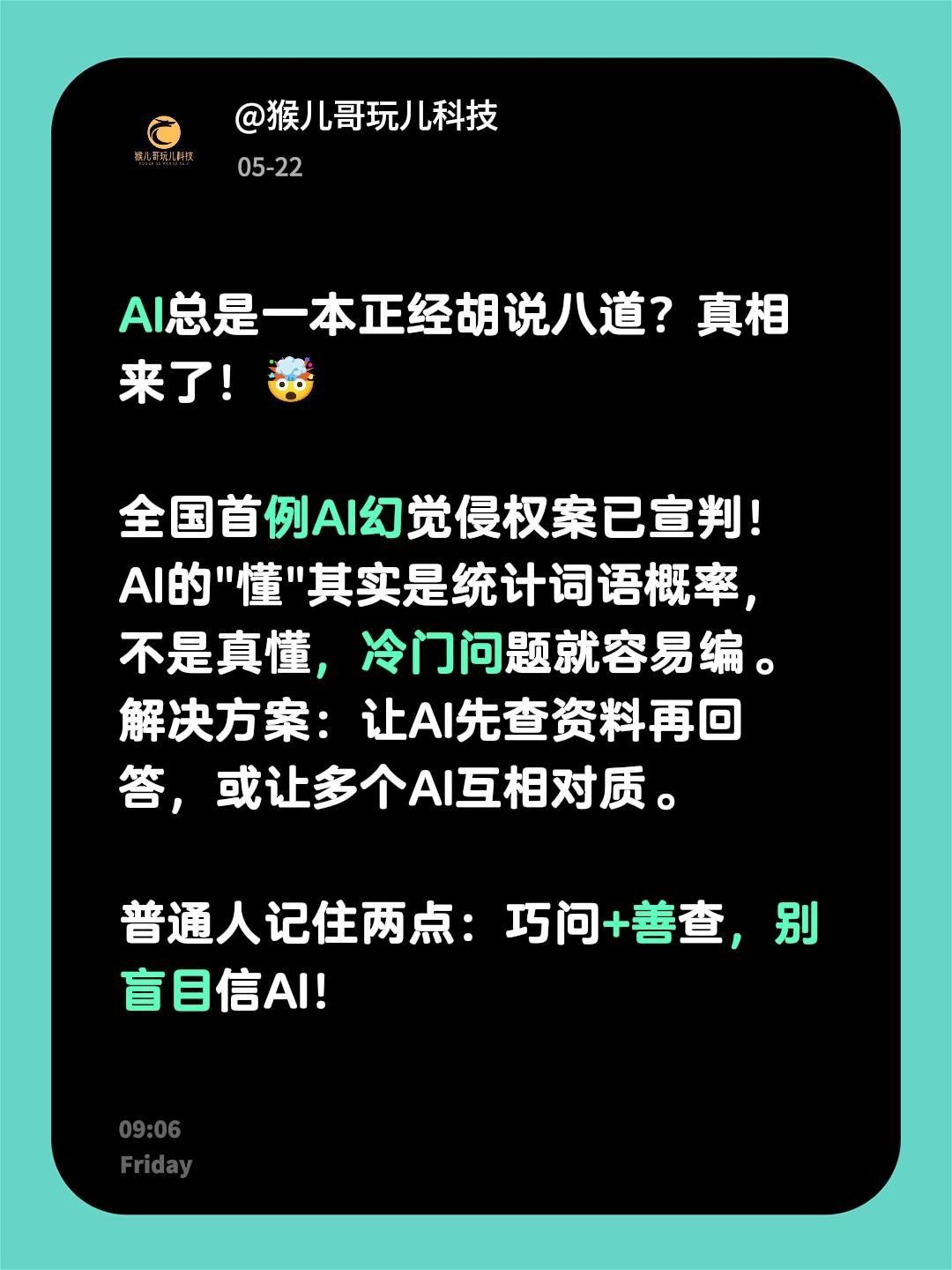 为什么AI总是一本正经的胡说八道？AI总是一本正经胡说八道？真相来了！🤯

全