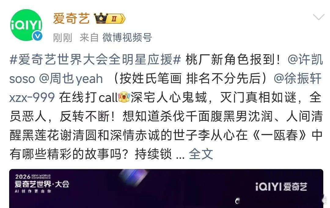 《一瓯春》番位来了  许凯周也平番 