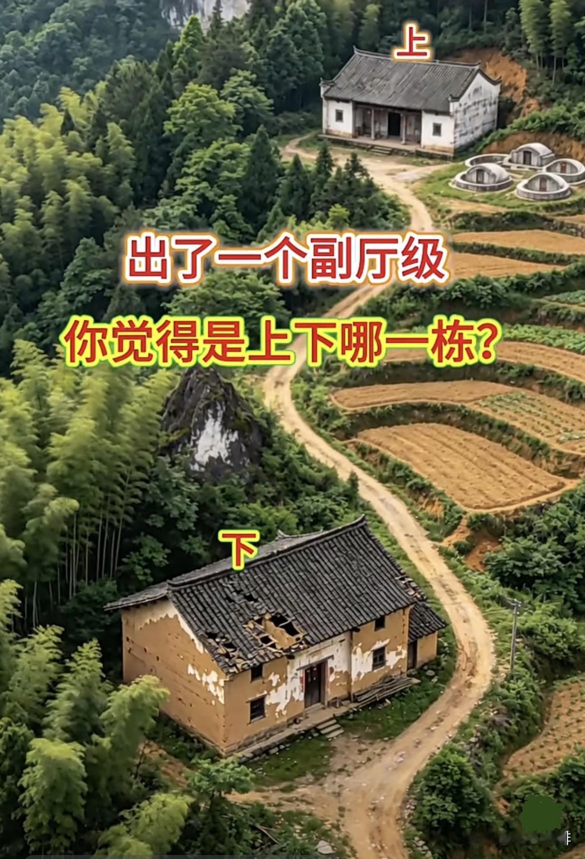 出了一介副厅级，
你觉得是上下哪一栋呢⁉️