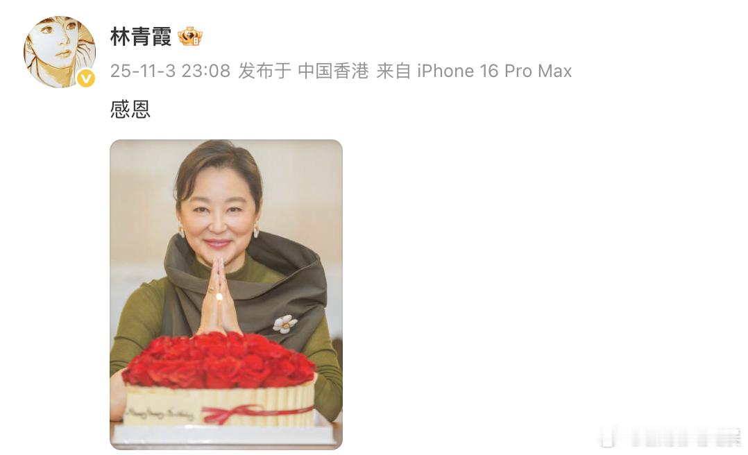 林青霞71岁庆生照 状态好好啊！ ​​​
