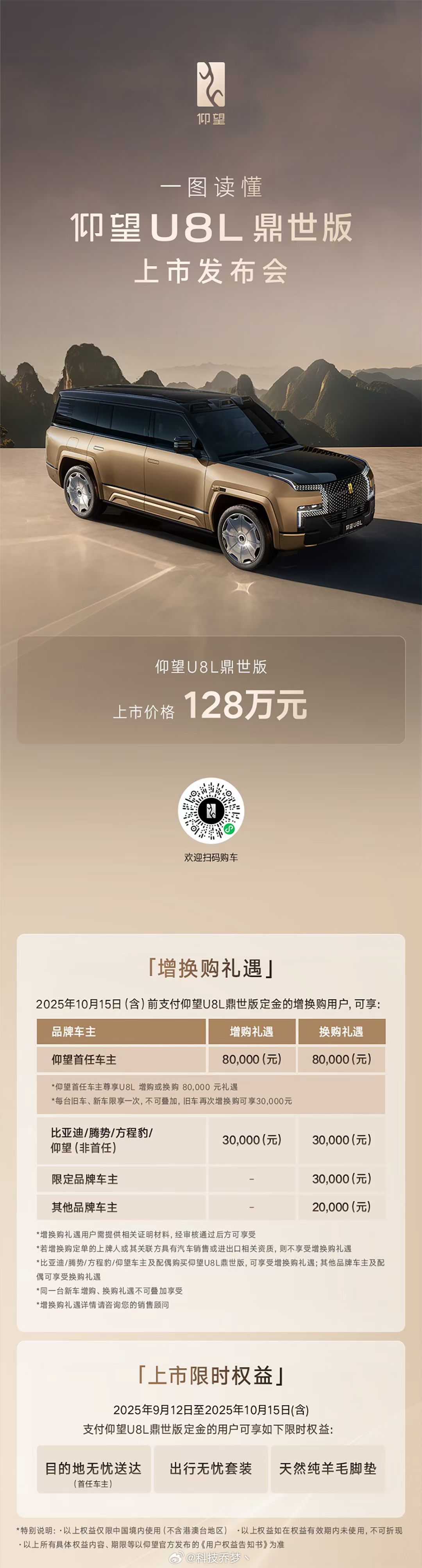 全尺寸行政豪华SUV，仰望U8L鼎世版正式上市，正式售价128万元，现已启动定购