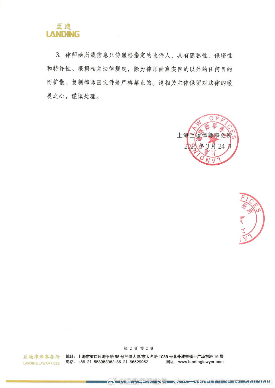 田栩宁方委托律所维权了，支持帅哥维权