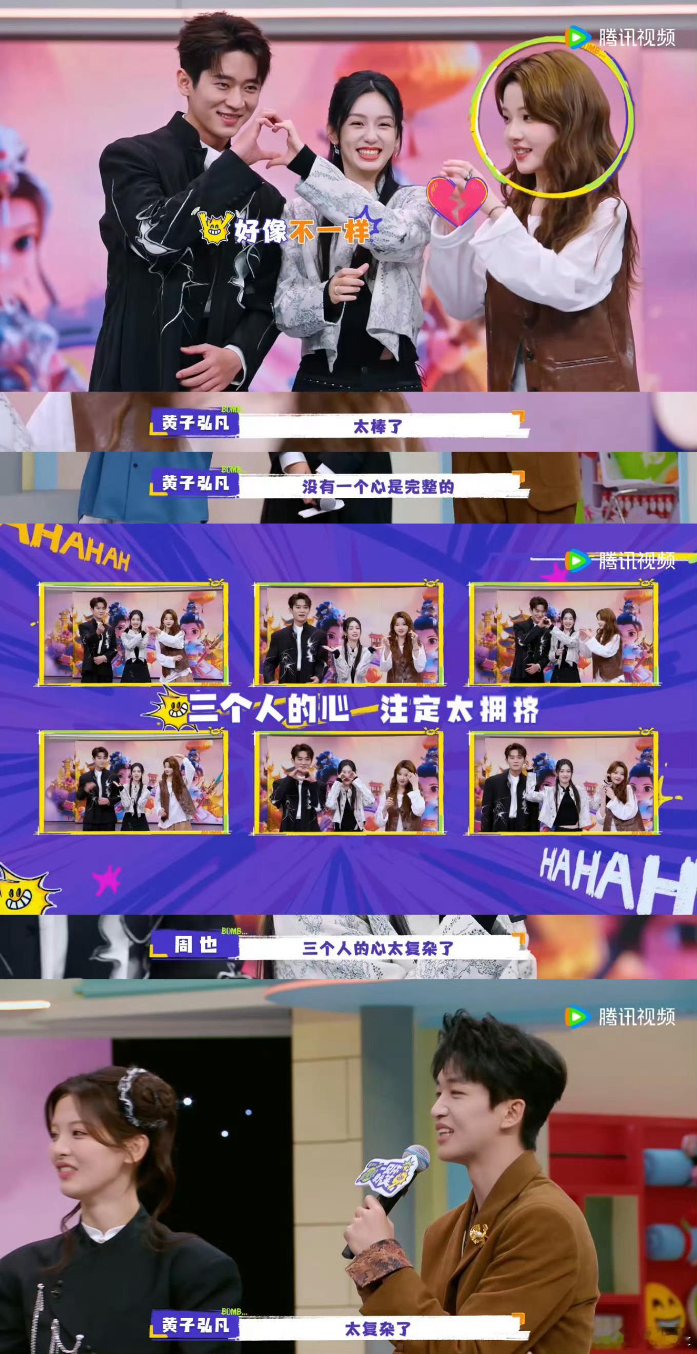 哈哈哈哈，《一见你就笑》太会搞事情！周也、丞磊、张淼怡比心能整出“破碎文学”，黄