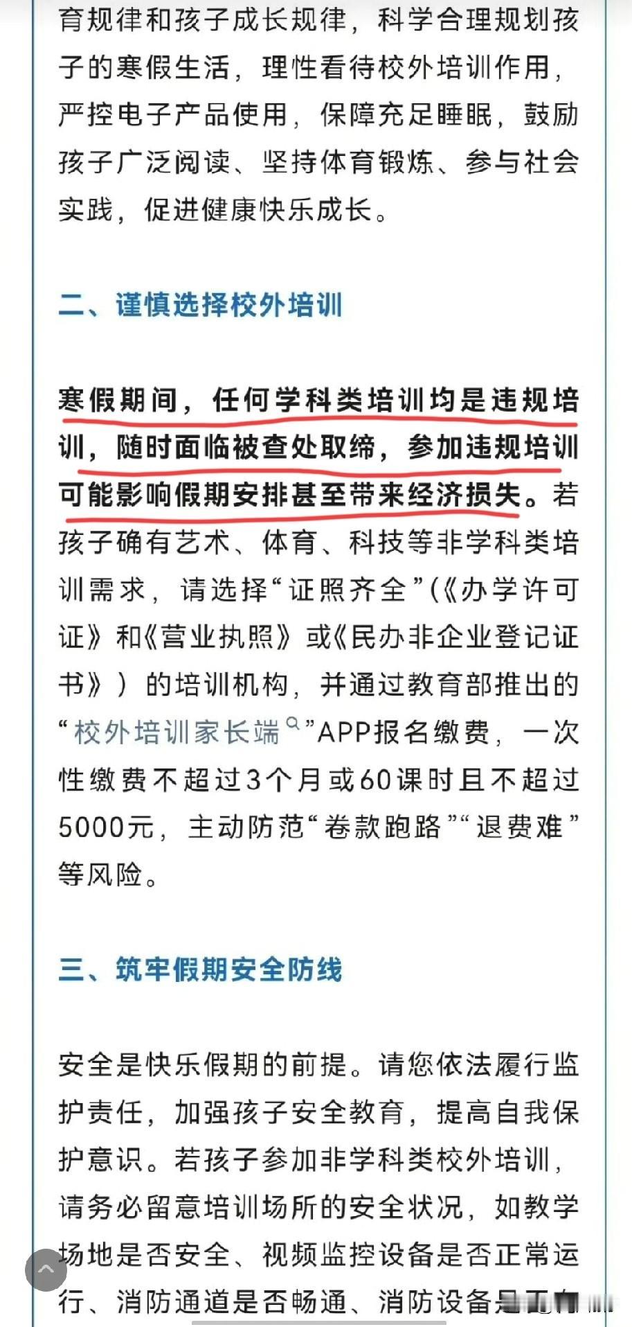 根据四川省教育厅2026年1月20日发布的通知，寒假期间任何形式的学科类校外培训