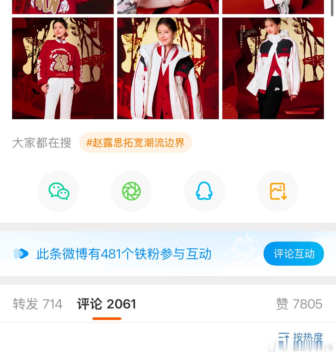 赵露思的新代言官宣一小时的数据，这粉丝也跑的太多了。看了这些图，她的眼睛为什么总