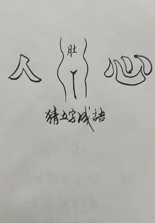 〔看图猜成语〕根据图中画面。猜五个字组成的词语。