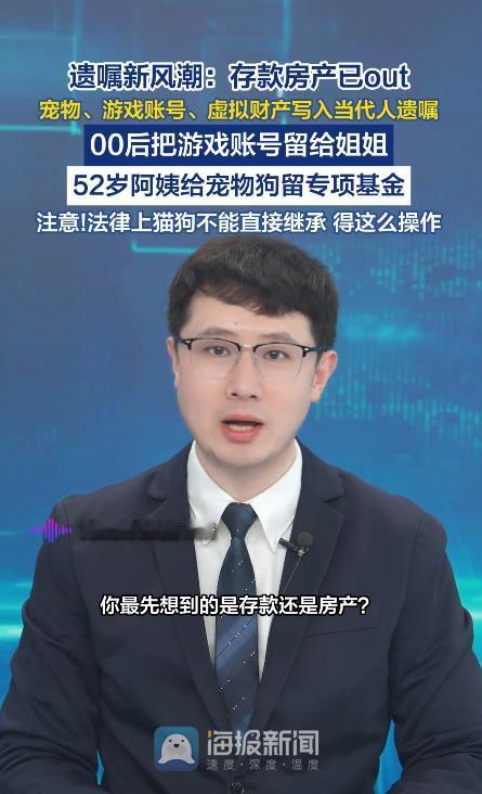 老一辈看完直呼看不懂！00 后立遗嘱太颠覆传统，不盯房产不抢存款，反倒把陪伴多年