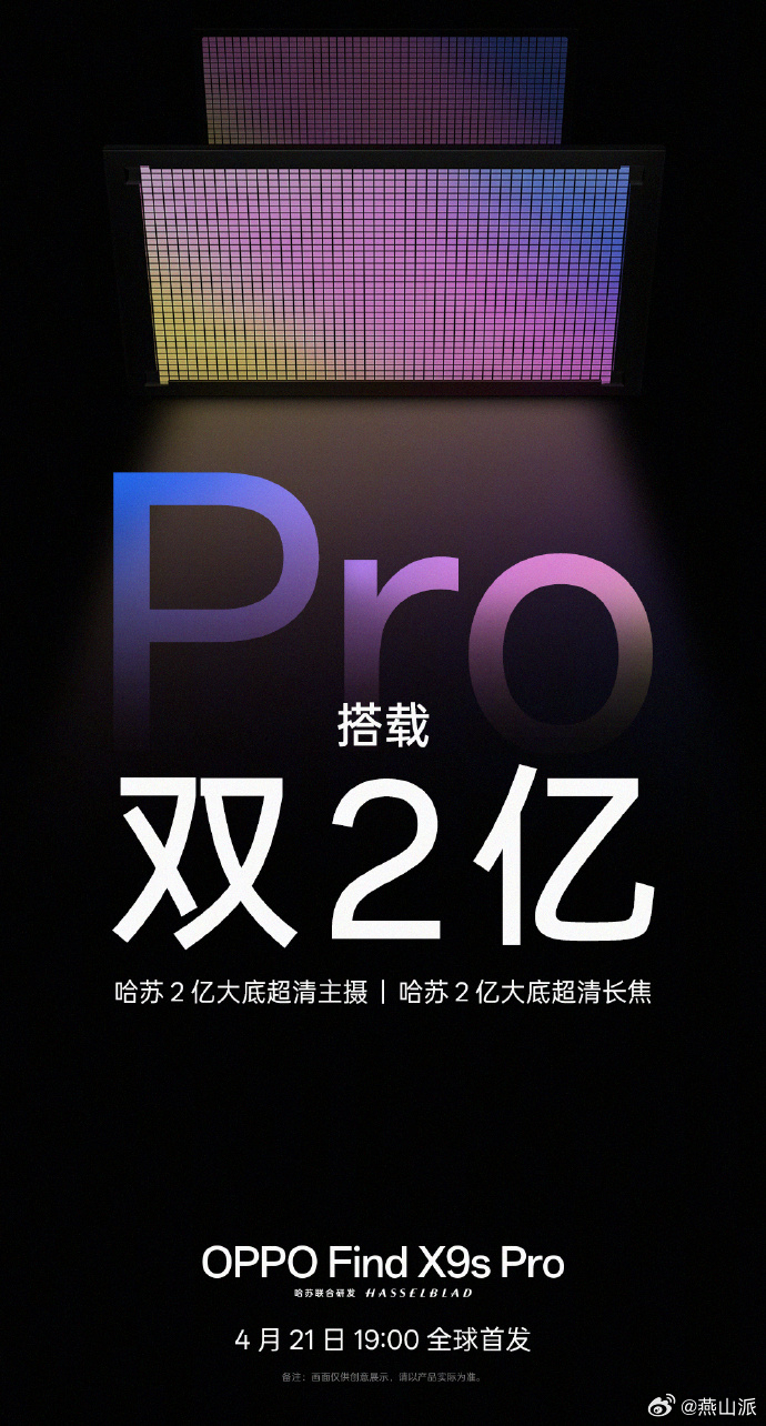 OPPO X9s、X9 Ultra发布时间终于官宣了！同档唯一「双2亿」！！4月