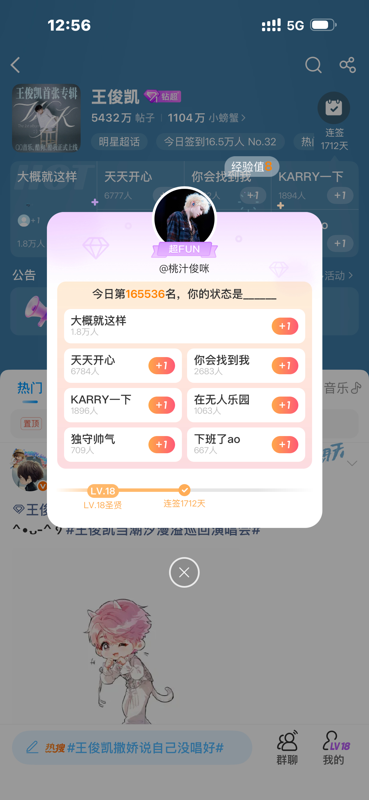 王俊凯  1712 