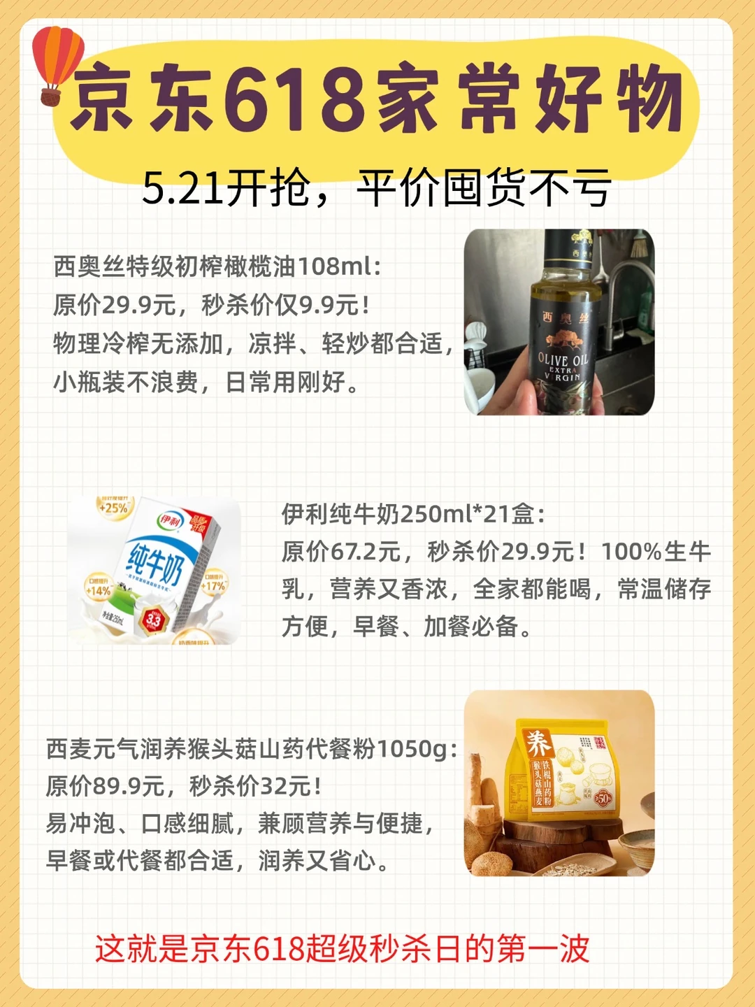 京东618家常好物｜5.21开抢，平价囤货不亏✨