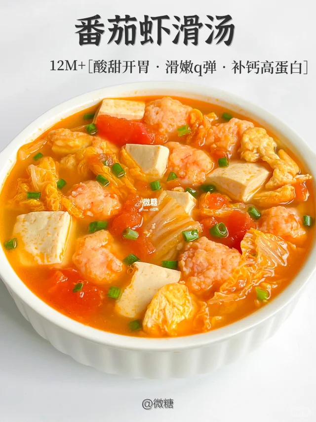 好喝到连汤汁都不剩‼️酸甜開胃，超鮮超濃郁
