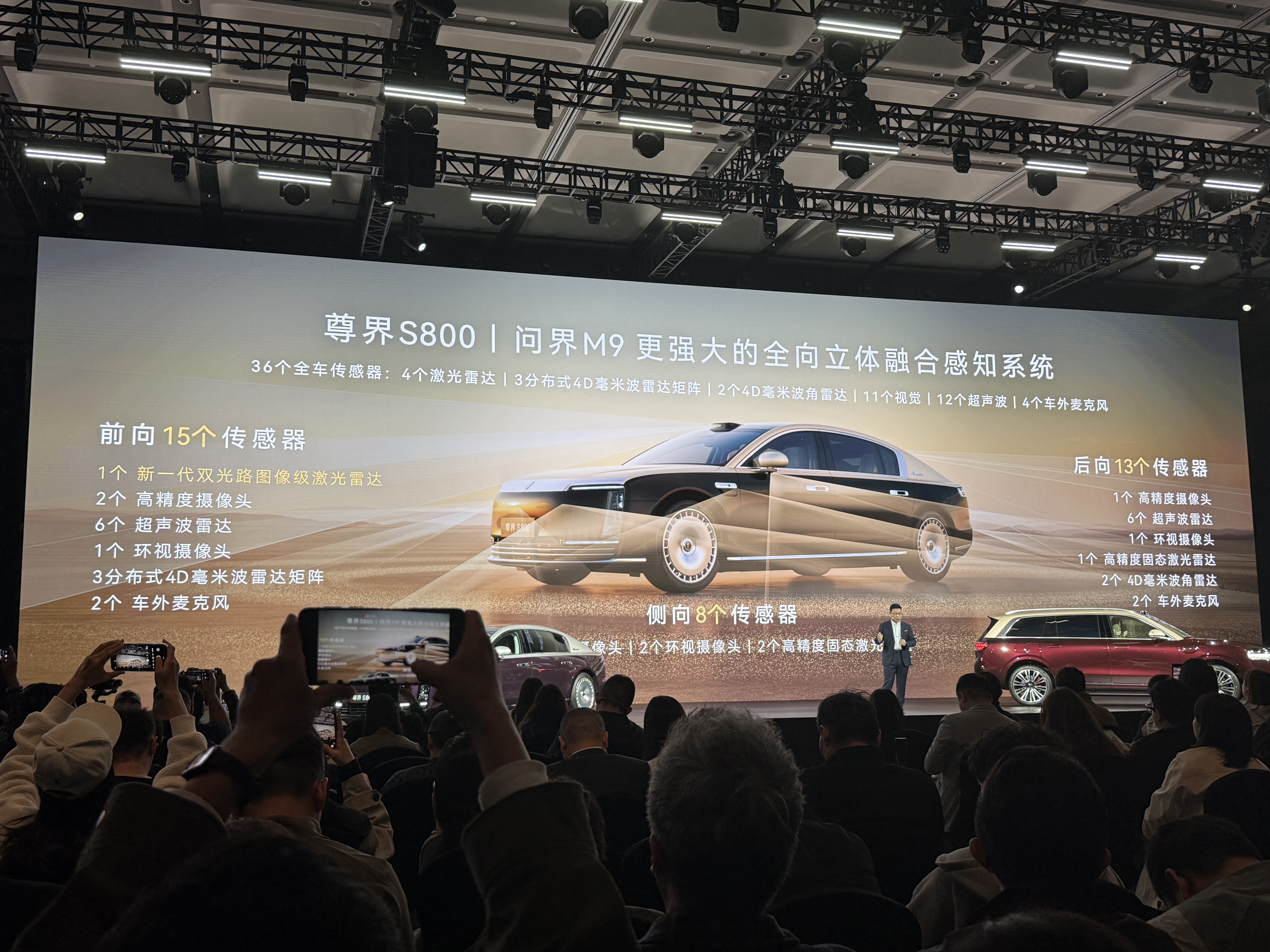 鸿蒙智行技术焕新发布会 新一代融合感知系统尊界S800/问界M9将会率先搭载