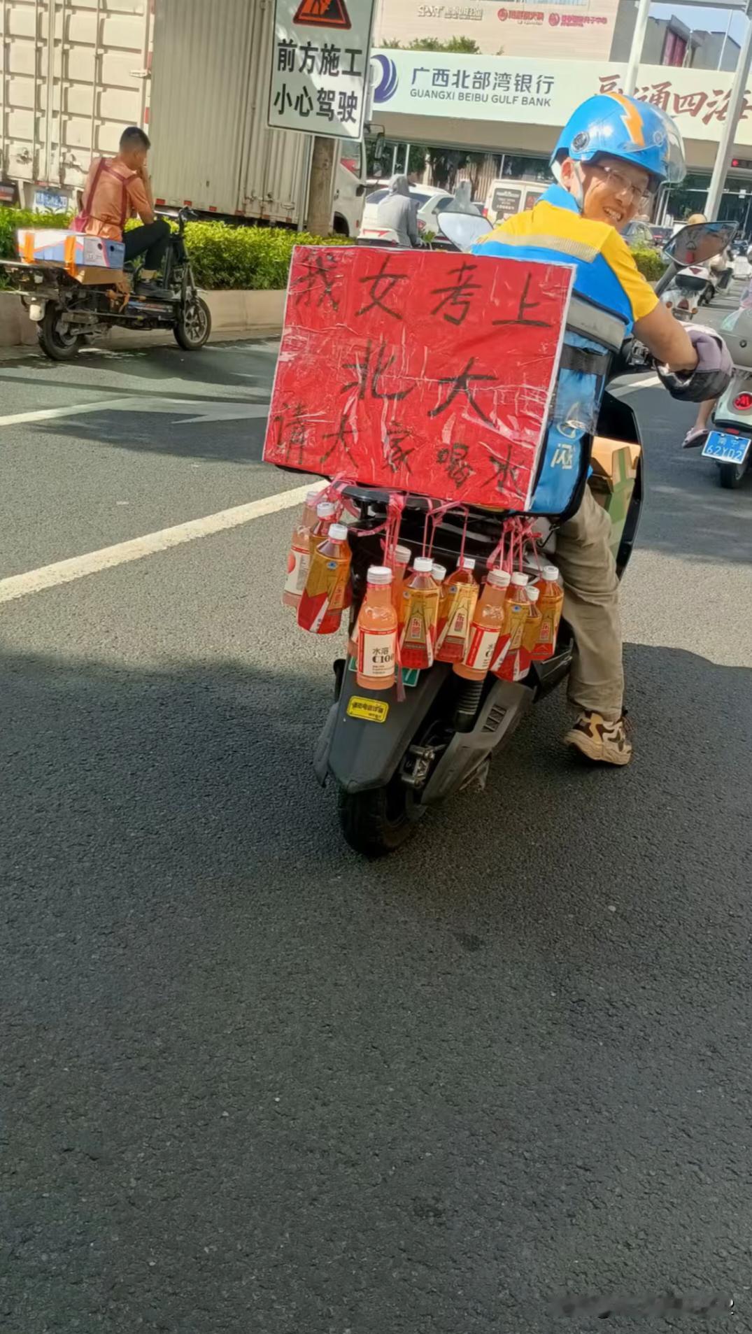 南宁大哥送外卖，女儿考上北大，是该好好得瑟一下！