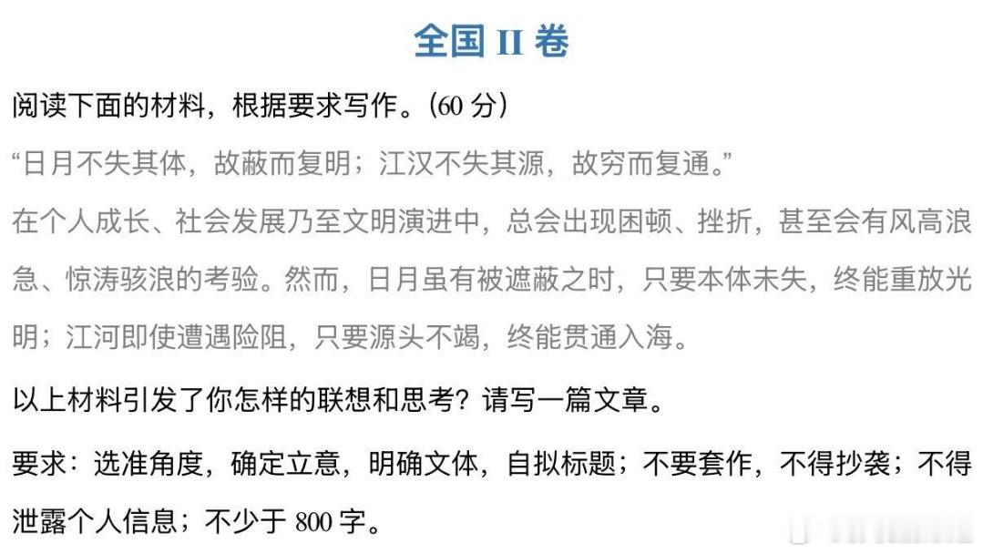 今年的高考作文又是全国一卷最难 