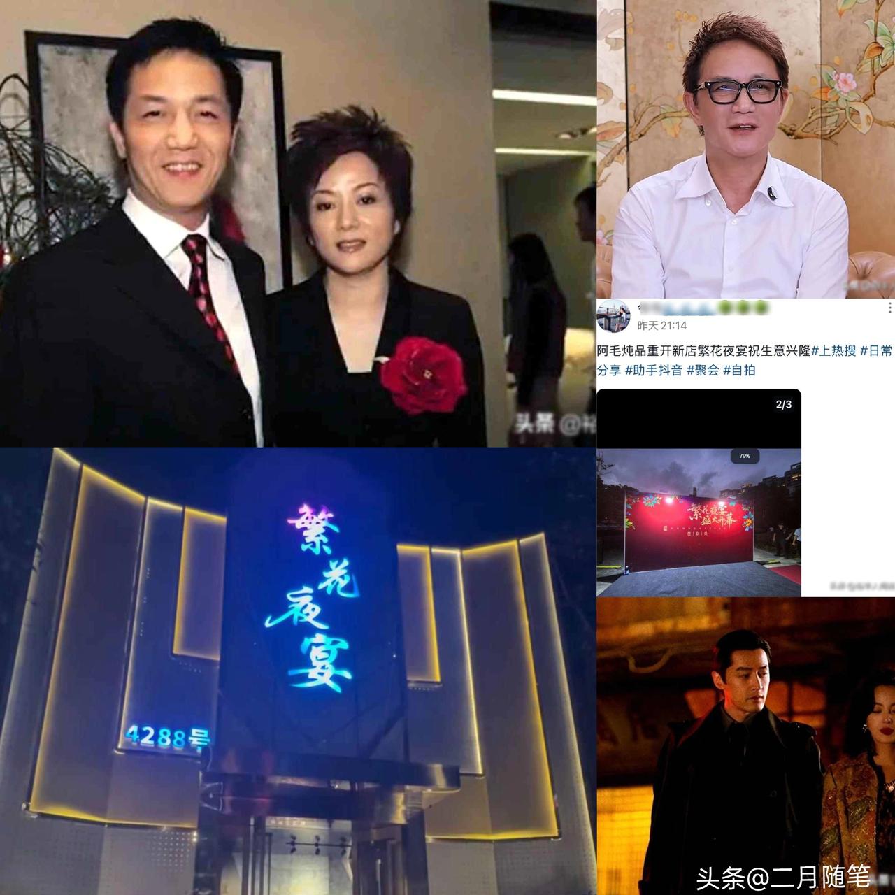 毛玉萍上海开饭店，
前任周正毅缺席，
无明星到场，店内却贴满合照！

昔日富婆重