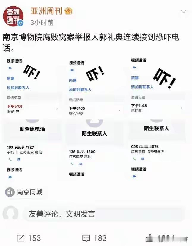 南博窝案举报人居然被人威胁，只能说明事情远比网友们了解的更严重。2025年12月