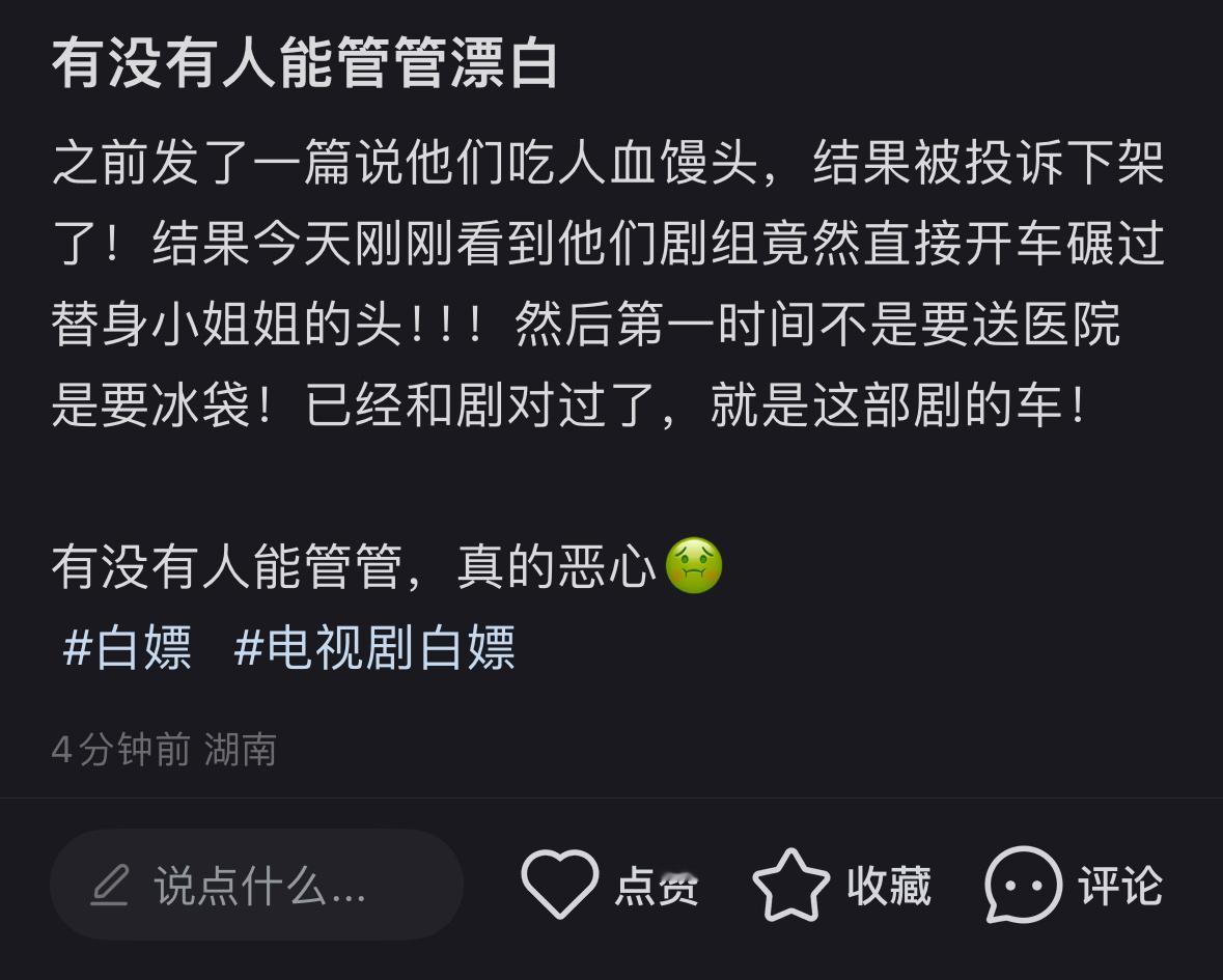 漂白 替身  想知道这个剧组究竟是有多大的权利啊？三番五次……这怕不是魔鬼吧[费