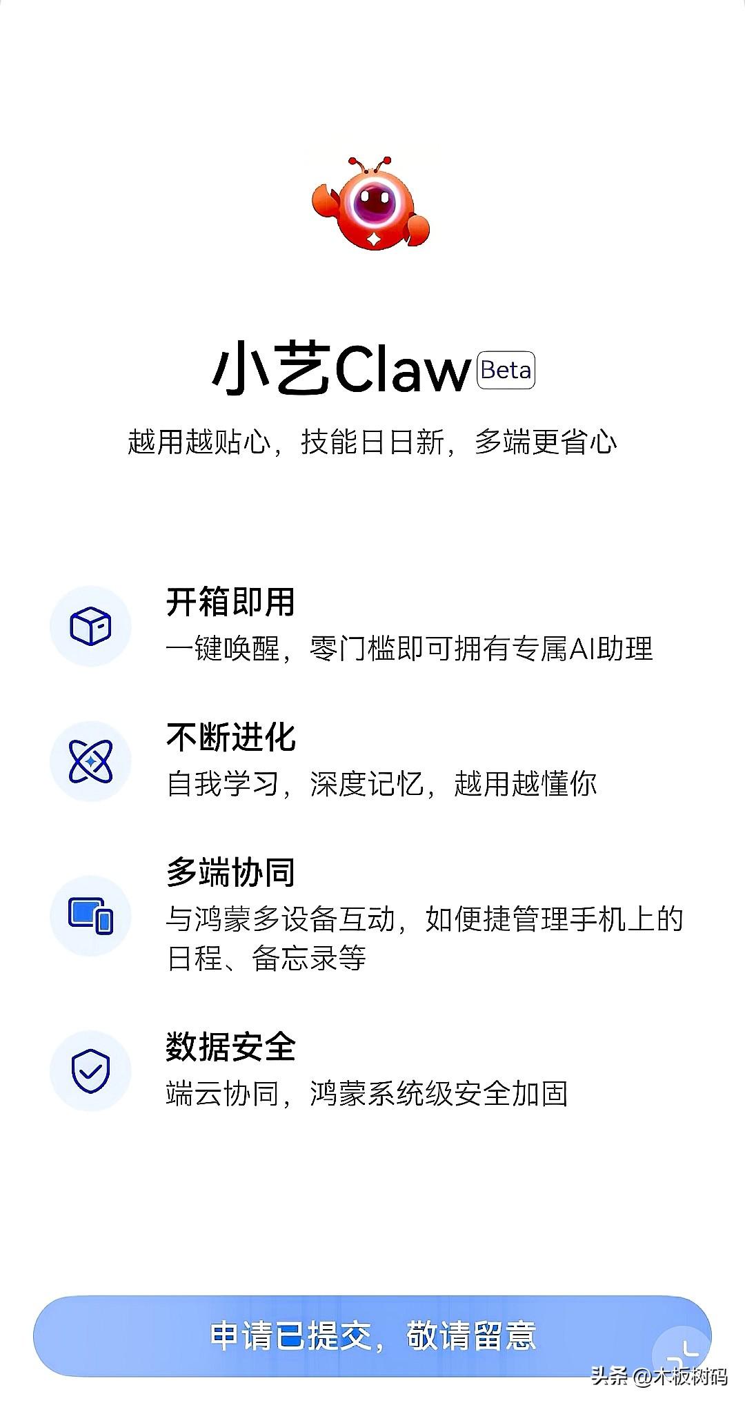 华为最新的小艺Claw已经全线开放报名！目前升级到最新的华为小艺11.5.1.3