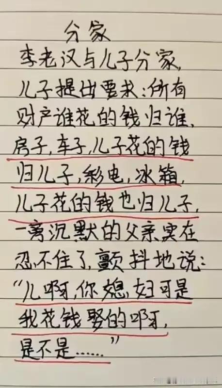 李老汉与儿子分家