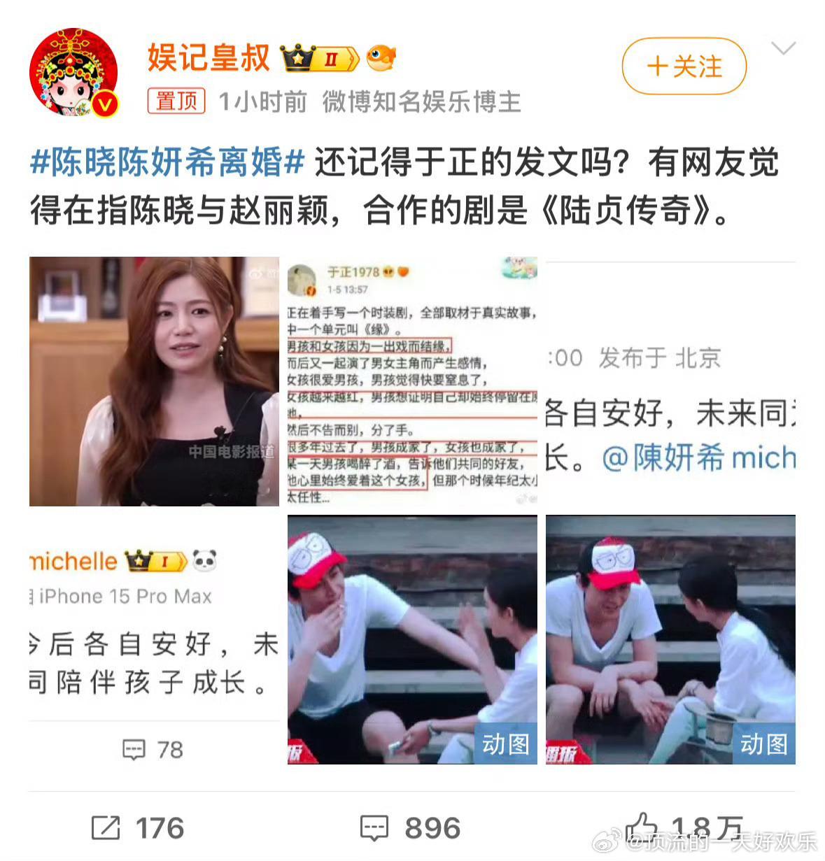 于正的发文 感觉真的是在说陈晓和赵丽颖，二搭一下让我看看[doge] 