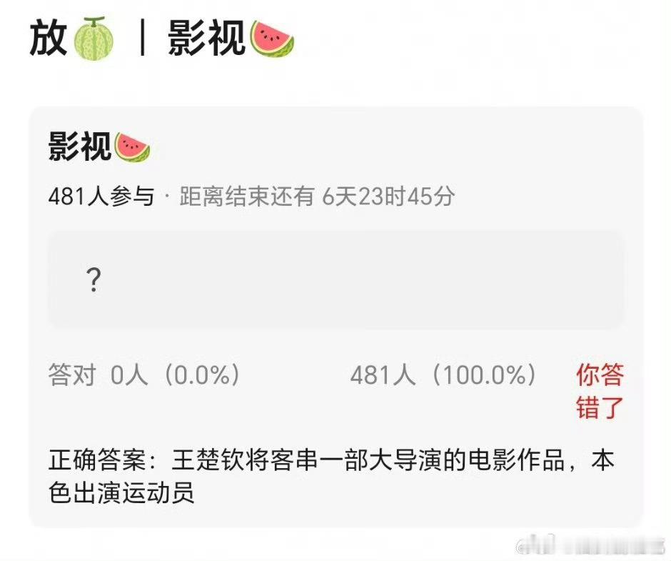 居然要客串电影了，不过运动员在电影里客串倒也常见 ​​​