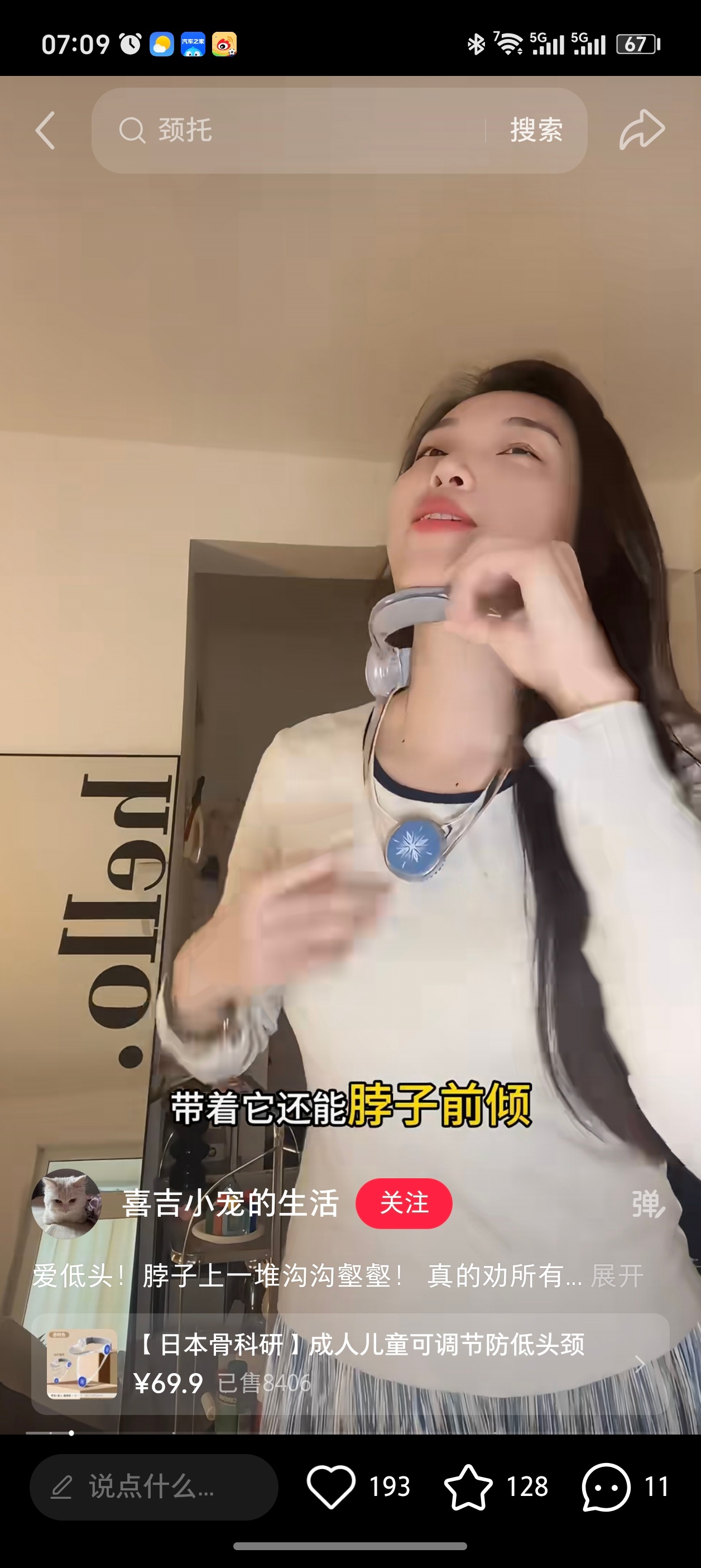 小🍠又开始推颈托了，之前是背背佳，就这玩意它能舒服吗？医院打石膏那是本身已经受