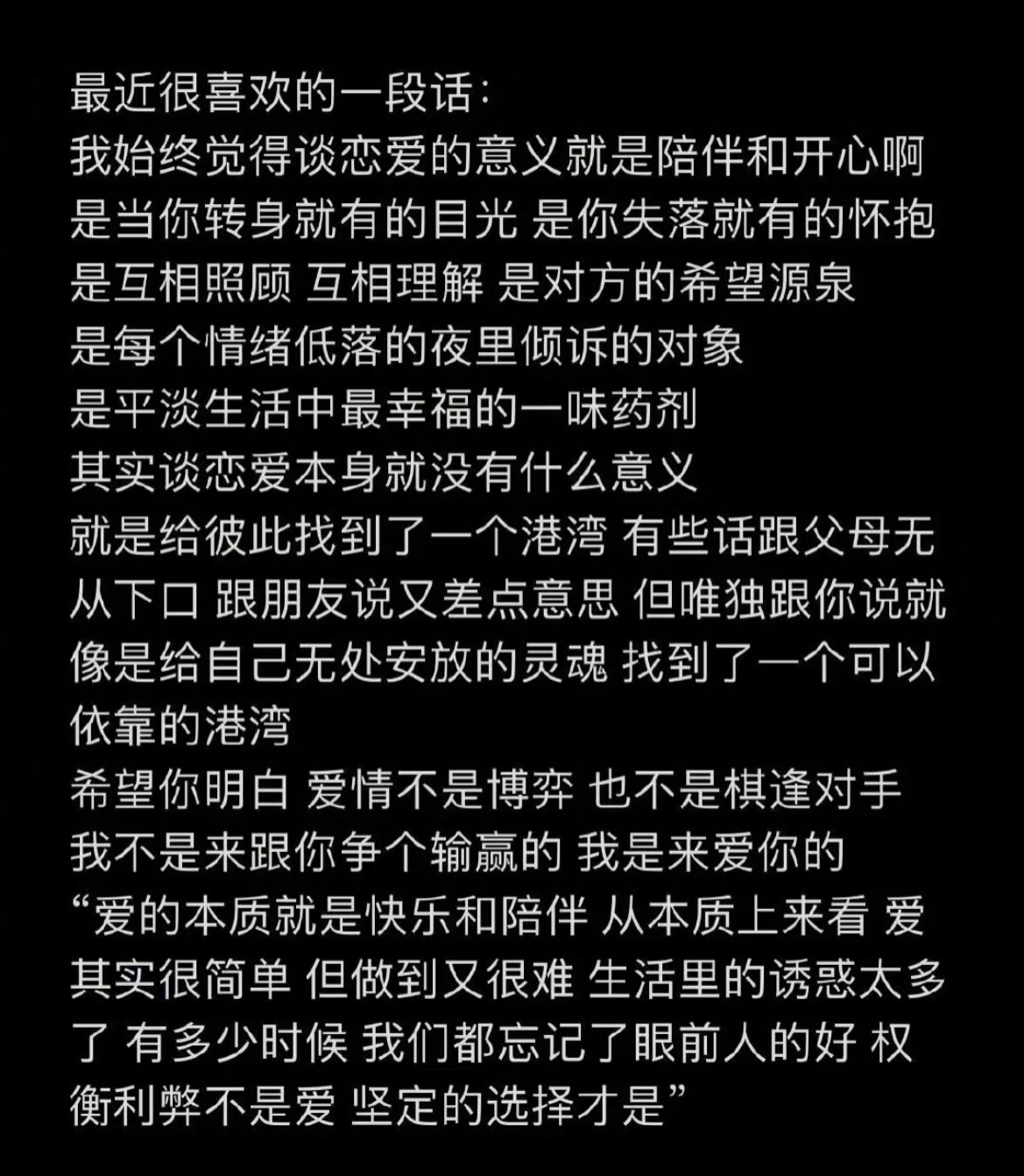 “谈恋爱的意义就是陪伴和开心” 