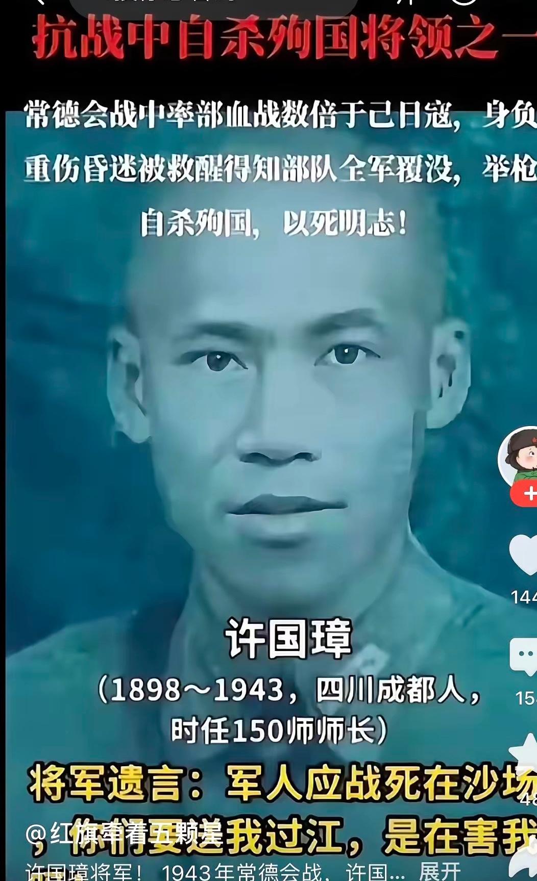 常德会战身负重伤被救醒的许国璋师长，醒来得知自己部队全军覆灭，毅然开枪自杀殉国。