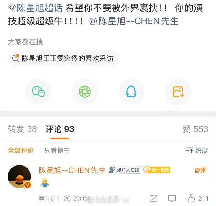 陈星旭回复粉丝的鼓励陈星旭回应粉丝的鼓励陈星旭回复粉丝的鼓励 