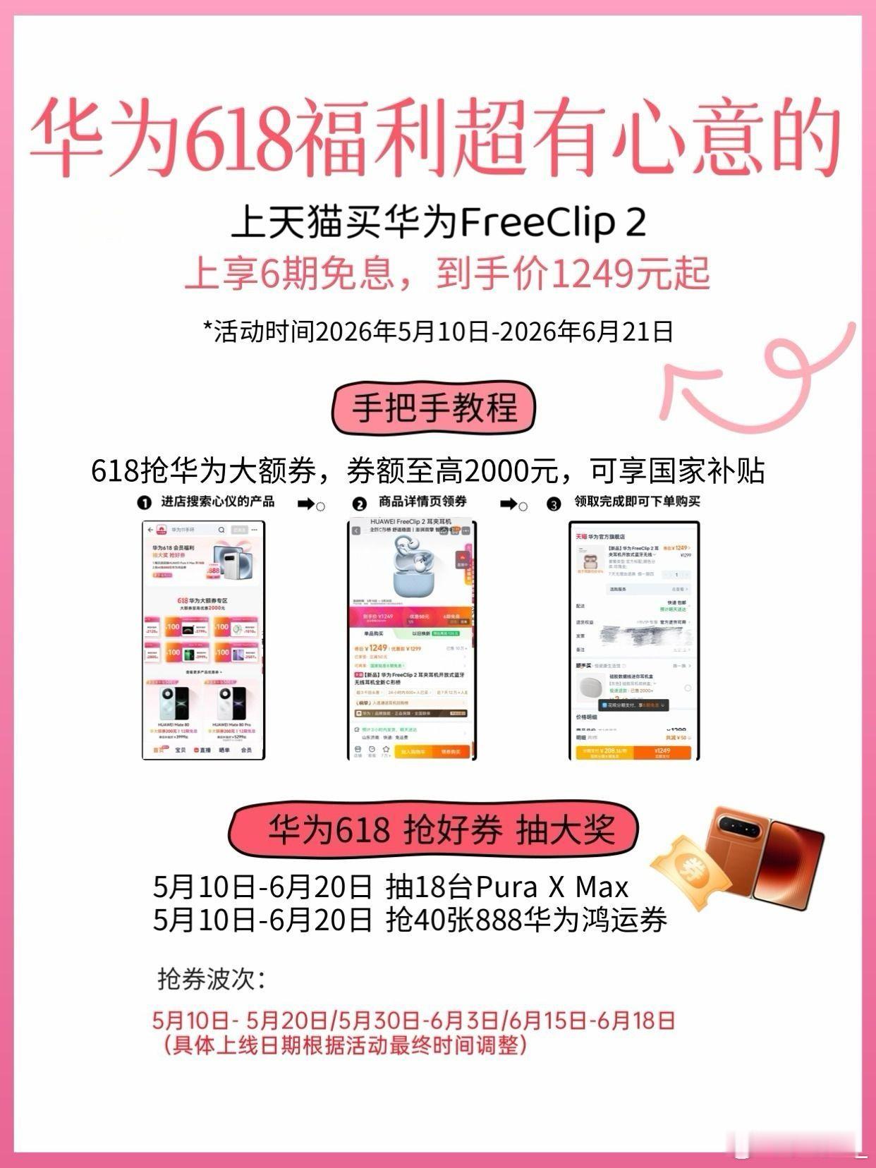 618上天猫抢华为大额券再叠补贴618各类补贴玩法不少，5.13-6.21来🍑