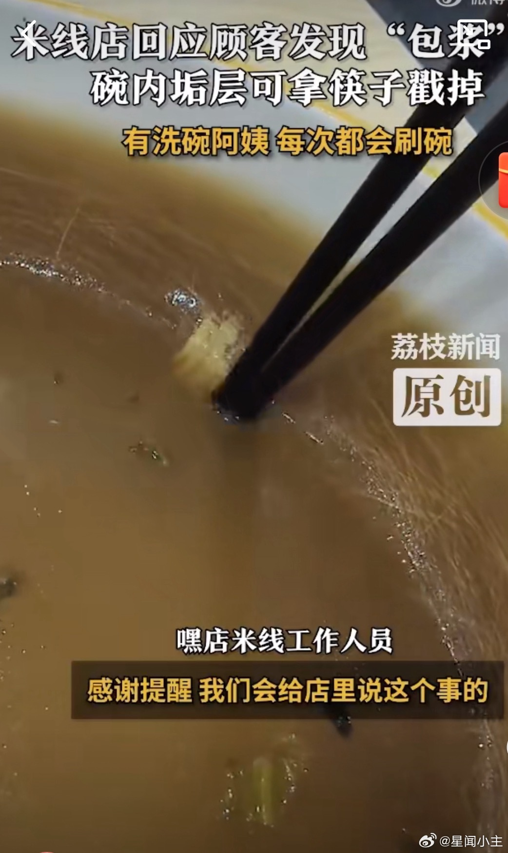 米线店 包浆碗原来这个碗是没洗干净吗？之前也碰到过这样的碗，还以为是特色[泪][