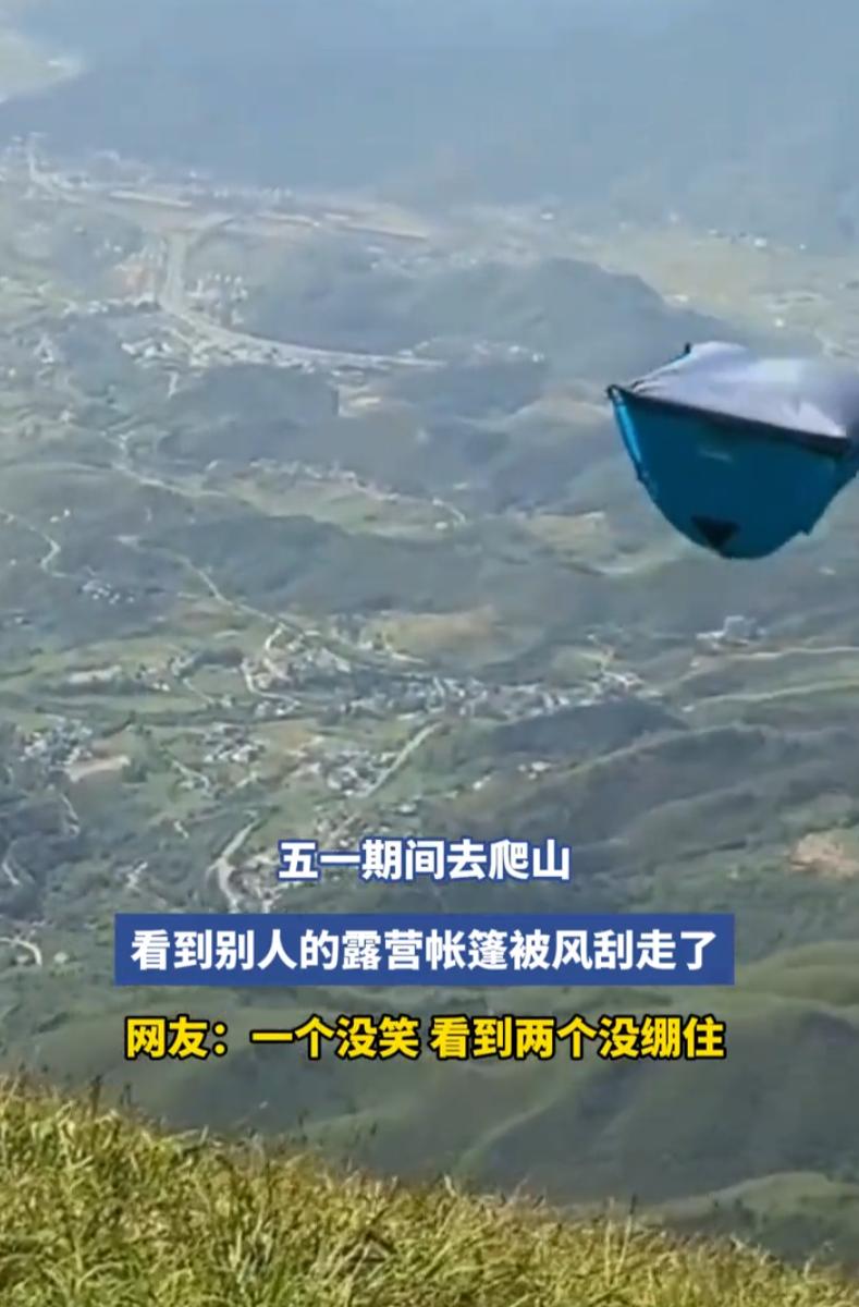 笑不活了！女子趁五一假期，好不容易爬到了山顶，正准备喘口气看看风景，结果看到的一