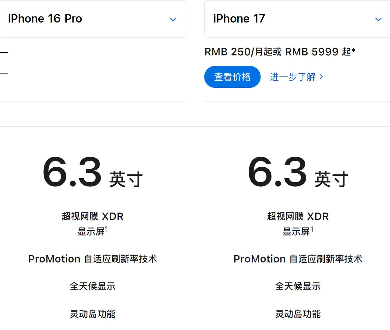 我严重怀疑17的屏幕就是16pro的
参数一模一样尺寸一模一样
是不是库克查哈库
