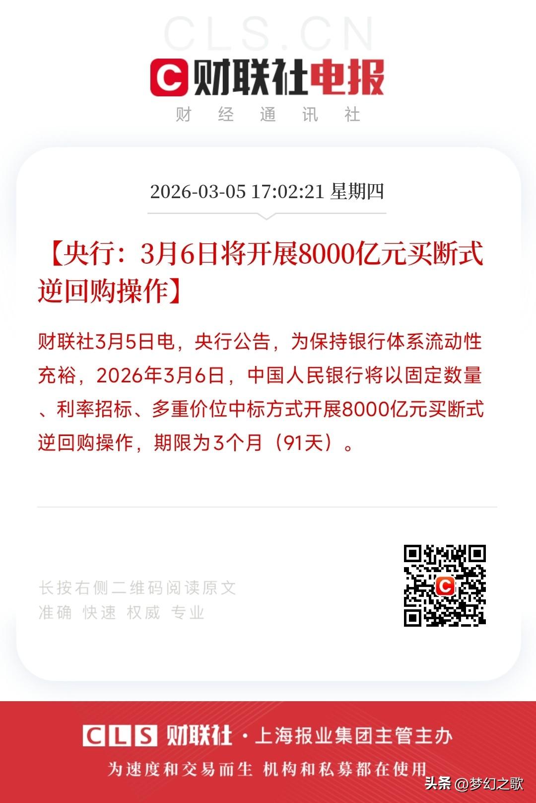 央行又来为资本市场释放流动性了，明天A股基本稳了
A股收盘后，央行公告将会开展8